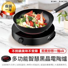 【原廠保固！多功能智慧黑晶電陶爐】電磁爐 電子爐 電陶爐 黑晶爐 微晶爐 多功能電陶爐