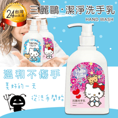 【三麗鷗 潔淨洗手乳 250ml】Hello kitty淨汙洗手乳 潔淨消毒 淨味除臭 溫和洗手乳