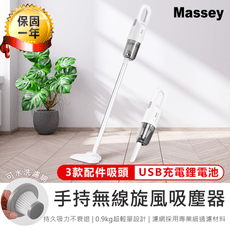 【Massey 無線手持旋風吸塵器 MAS-171】吸塵器 車用吸塵器 手持吸塵器 無線吸塵器