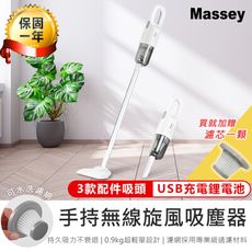 送濾芯【Massey 無線手持旋風吸塵器 MAS-171】吸塵器 車用吸塵器 手持吸塵器 無線吸塵器