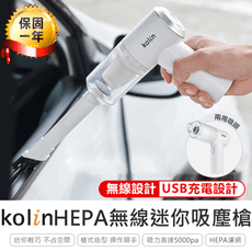 【歌林HEPA無線迷你吸塵槍】吸塵器 車用吸塵器 手持吸塵器 無線吸塵器 USB吸塵器