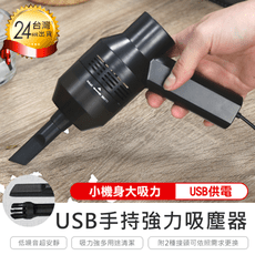 【迷你吸塵器】Usb吸塵器 手持旋風吸塵器 車用吸塵器 強力吸塵器 電腦吸塵器