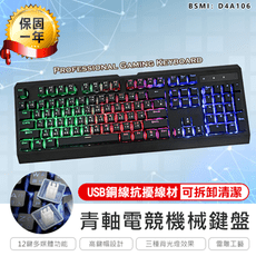 【青軸電競機械鍵盤】電競電盤 懸浮鍵盤 辦公鍵盤 發光鍵盤 無線鍵盤 電腦鍵盤 USB鍵盤