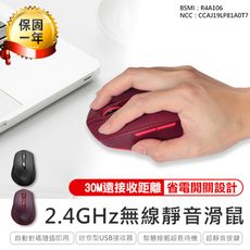 【2.4GHz無線靜音滑鼠】光學滑鼠 滑鼠 辦公室滑鼠 筆電滑鼠 無線滑鼠 靜音滑鼠 電競滑鼠