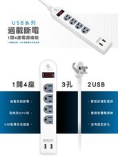 【最新安規！威電 1開4插2埠USB延長線4尺】延長線 插座 USB延長線 延長線插座 電腦延長線