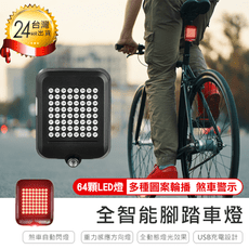 【USB充電全智能腳踏車燈】自行車燈 公路車燈 安全智能感應燈