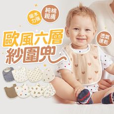 歐風口水巾 六層紗 加大U型 花朵型 紗布巾 圍兜 嬰兒 幼兒 【WanWorld】