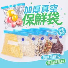 WanWorld 真空保鮮袋 夾鏈袋 食品真空袋 舒肥真空袋 食物真空袋 冷藏冷凍 密封袋