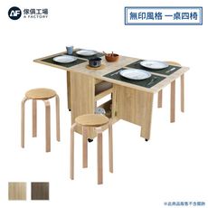 【熱銷爆款】傢俱工場-合家 無印風格 一桌四椅 組合