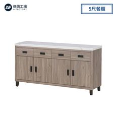 傢俱工場-瑪奇朵 5尺餐櫃