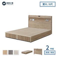 傢俱工場-直樹 日系美型 機能插座房間二件組 雙大6尺