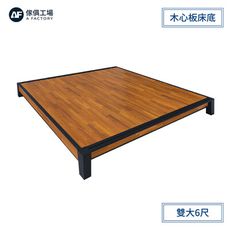 傢俱工場-格維納 低甲醛木心板耐刮床底 雙大6尺