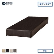傢俱工場-小資型床座/床底/床架-單大3.5尺