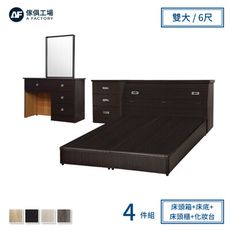 傢俱工場-小資型房間組四件(床頭+床底+床頭櫃+化妝台)-雙大6尺