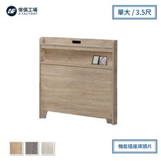 【熱銷爆款】傢俱工場-直樹 日系美型 機能插座床頭片/床頭 單大3.5尺