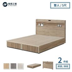傢俱工場-直樹 日系美型 機能插座房間二件組 雙人5尺