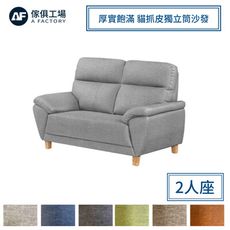 傢俱工場-星辰 厚實飽滿 貓抓皮獨立筒沙發 2人座