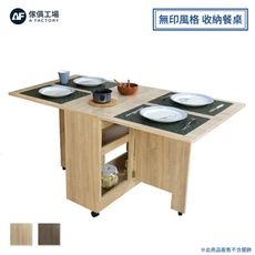 【熱銷爆款】傢俱工場-合家 無印風格 收納置物 餐桌/摺疊桌/折疊桌/蝴蝶桌