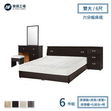 傢俱工場-小資型房間組六件(床頭+六分床底+床墊+床頭櫃+化妝台+椅)-雙大6尺