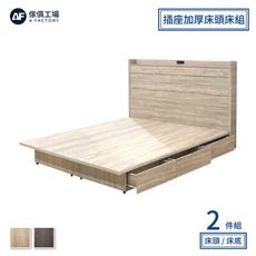 傢俱工場-佐賀 日系安全插座加厚床頭 房間2件組(床頭+抽屜底)-雙人5尺