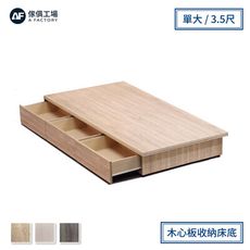 【熱銷爆款】傢俱工場-職人 木心板收納/抽屜床底(單邊抽屜) 單大3.5尺