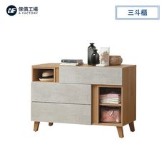 傢俱工場-芙洛琳 三斗櫃