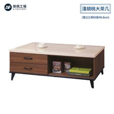 【熱銷爆款】傢俱工場-喬伊 仿石紋左二抽淺胡桃大茶几(寬121深60高46.8cm)