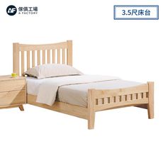 傢俱工場-依娜 全實木3.5尺 床台