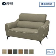 傢俱工場-艾菲爾 現代都會美學 貓抓皮沙發2人座