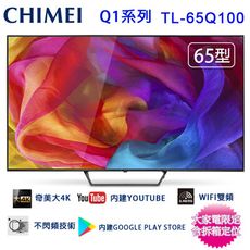 CHIMEI 奇美65吋4K聯網液晶顯示器/電視/無視訊盒 TL-65Q100~含桌上型拆箱定位