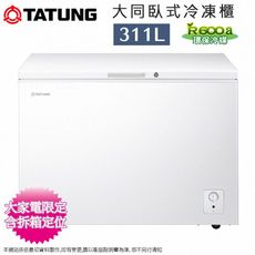 TATUNG大同311公升上掀臥式冷凍櫃 TR-311FR~含拆箱定位+舊機回收(預購)