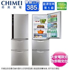 CHIMEI奇美385公升一級變頻三門電冰箱 UR-P38VC1-D~含拆箱定位+舊機回收