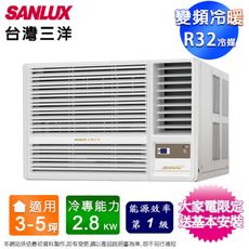 SANLUX台灣三洋3-5坪一級變頻冷暖右吹窗型冷氣 SA-R28VHR3~含基本安裝+舊機回收