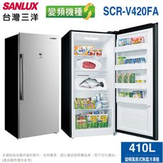 台灣三洋410公升直立式變頻風扇無霜冷凍櫃 SCR-V420FA~含拆箱定位(預購~急用勿下單)