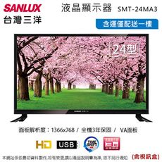 SANLUX台灣三洋 24吋 LED背光液晶顯示器+視訊盒 SMT-24MA3~含運不含拆箱定位