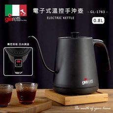 【義大利Giaretti 珈樂堤】0.8 L電子式溫控電茶壺 GL-1763