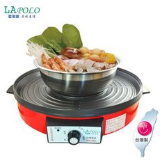 LAPOLO藍普諾火烤兩用烹飪爐(萬用鍋) SM-968~顏色隨機出貨