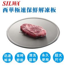 SILWA西華極速保鮮解凍板 BS4003