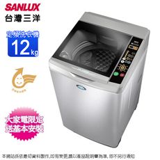 SANLUX台灣三洋12Kg單槽定頻洗衣機 SW-12NS6A~含基本安裝+舊機回收