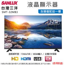 SANLUX台灣三洋32型液晶顯示器+視訊盒 SMT-32MB3~含運僅配送一樓