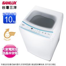 SANLUX台灣三洋10公斤定頻直立式單槽洗衣機 ASW-100MD~含基本安裝+舊機回收