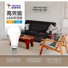 ADATA威剛14W高效能LED球泡燈-白光 14W65C/黃光 14W30C