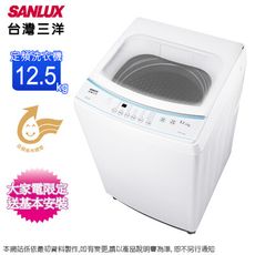 SANLUX台灣三洋12.5公斤定頻直立式單槽洗衣機 ASW-125MD~含基本安裝+舊機回收