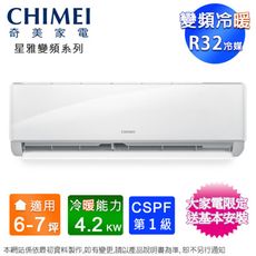 CHIMEI奇美6-7坪一級變頻冷暖分離式冷氣 RB-S42HA1+RC-S42HA1~含基本安裝