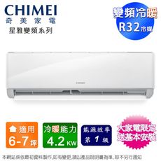 CHIMEI奇美6-7坪一級變頻冷暖分離式冷氣 RB-S42HA1+RC-S42HA1~含基本安裝