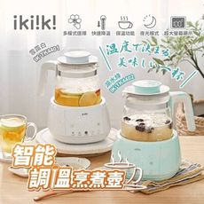 ikiiki伊崎家電 1.3L智能調溫烹煮壺 IK-TK4401/IK-TK4402+0.9L燉盅