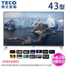 TECO東元43型4K智慧聯網液晶顯示器/無視訊盒 TL43GU2TRE~含桌上型拆箱定位+舊機回收