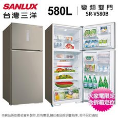 SANLUX台灣三洋580公升一級變頻雙門電冰箱 SR-V580B~含拆箱定位+舊機回收