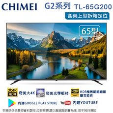 CHIMEI奇美65型4K聯網液晶顯示器/無視訊盒 TL-65G200~含桌上型拆箱定位+舊機回收