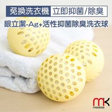 meekee 銀立潔-Ag+活性抑菌除臭洗衣球(3入組)YU301
